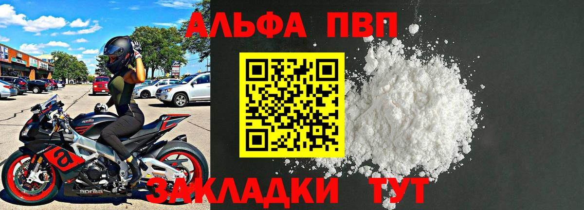 Alpha PVP СК КРИС  А ПВП VHQ  Электросталь  Вход с VPN  A-PVP VHQ 