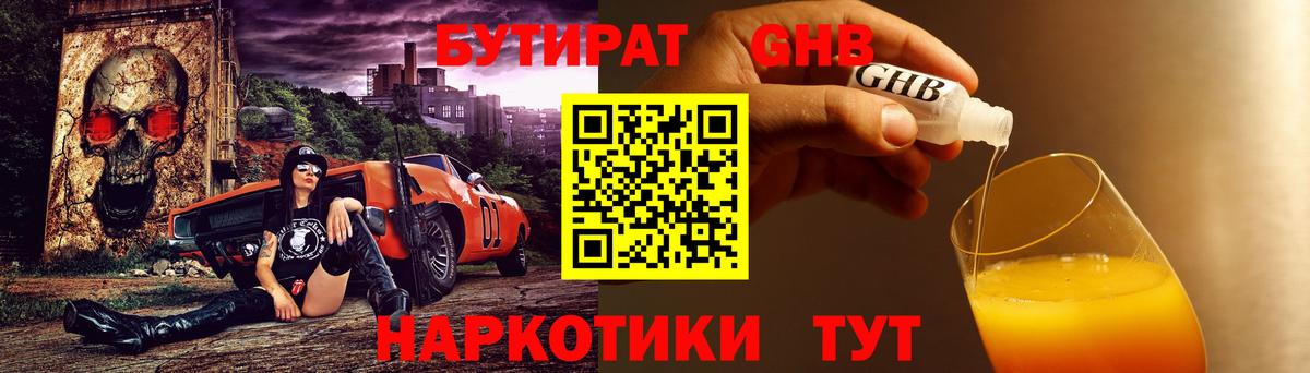 Бутират BDO 33%  Вход с VPN  Бутират  Электросталь 