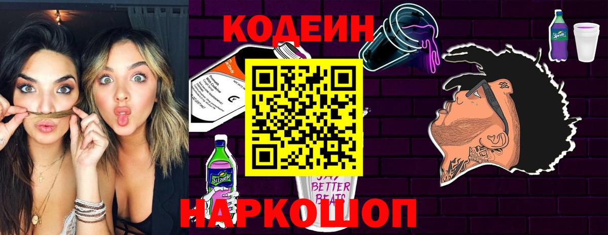Кодеиновый сироп Lean Purple Drank Электросталь
