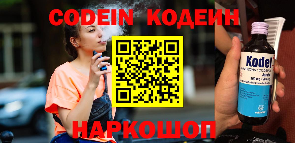 Codein Purple Drank  Вход с VPN  Электросталь 