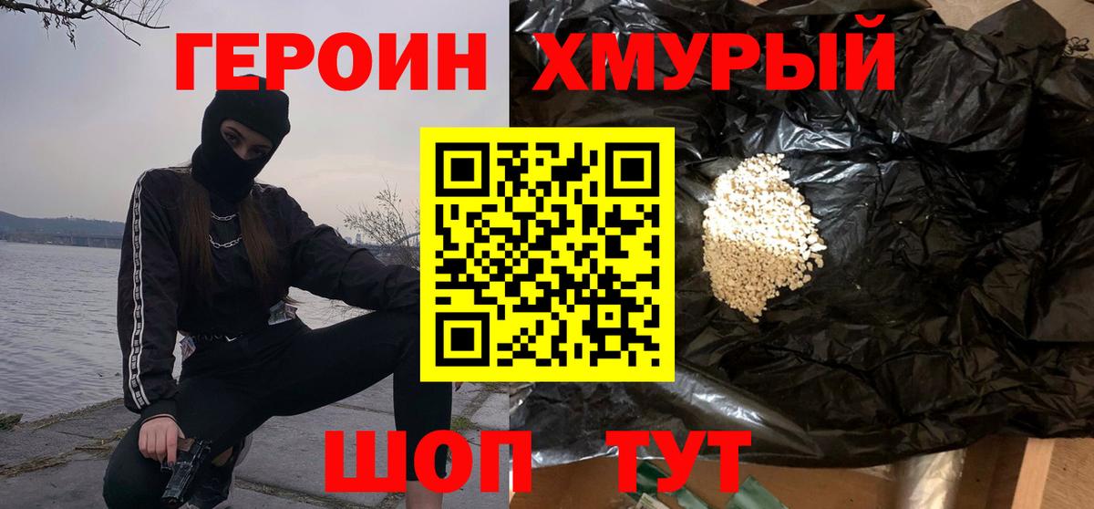 ГЕРОИН  ГЕРОИН белый  Вход с VPN  Электросталь 