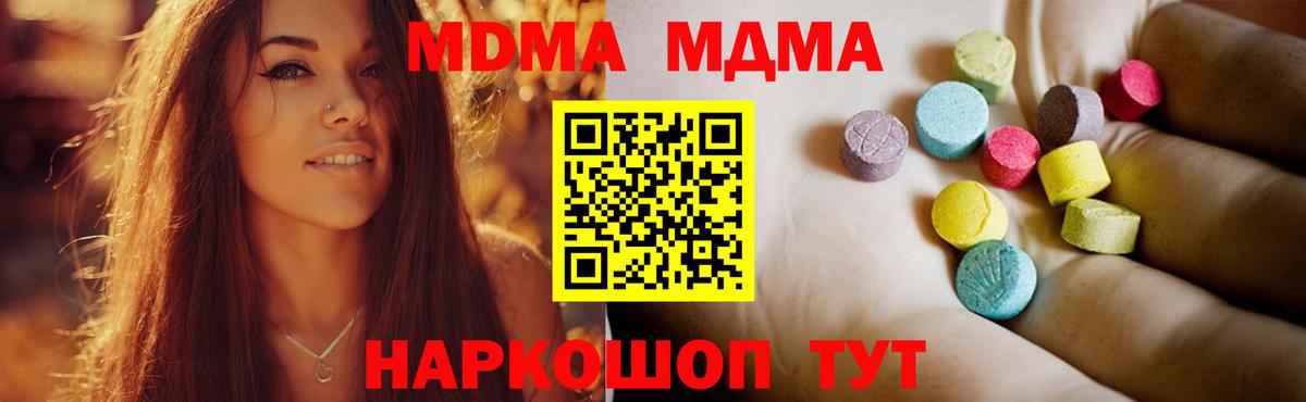 MDMA  Вход с VPN  МДМА молли  Электросталь  МДМА crystal 