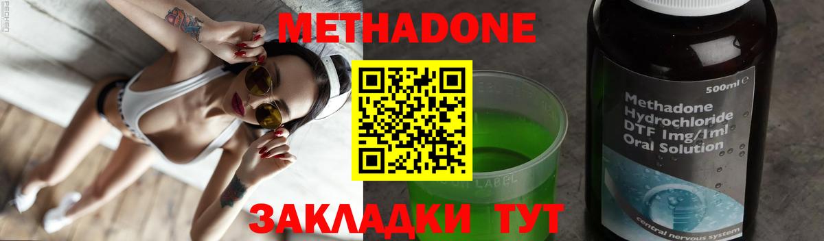 Электросталь  МЕТАДОН кристалл  Метадон кристалл  Вход с VPN 